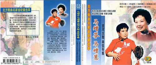 马增蕙音像出版物整理