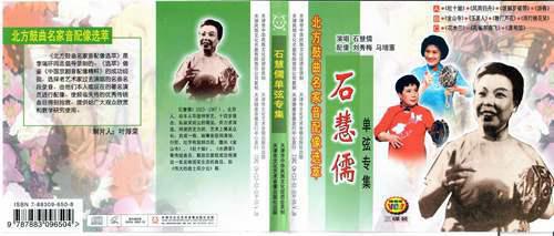 马增蕙音像出版物整理
