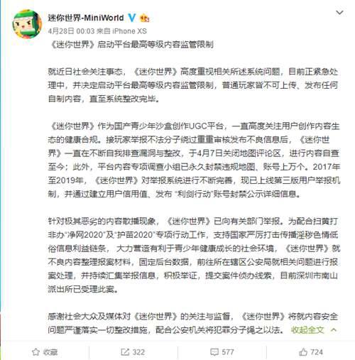 迷你世界下架了