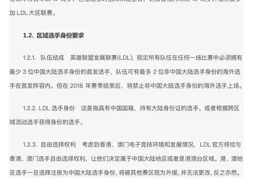 浅谈LDL 原LSPL 改制对中国英雄联盟职业联赛的积极影响