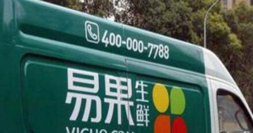 易果生鲜最新消息