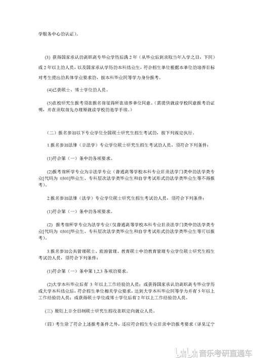 音乐考研 辽宁师范大学音乐学院年硕士研究生专业目录和招生简章