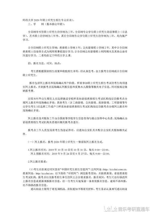音乐考研 辽宁师范大学音乐学院年硕士研究生专业目录和招生简章