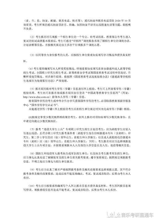 音乐考研 辽宁师范大学音乐学院年硕士研究生专业目录和招生简章