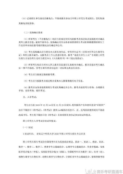 音乐考研 辽宁师范大学音乐学院年硕士研究生专业目录和招生简章