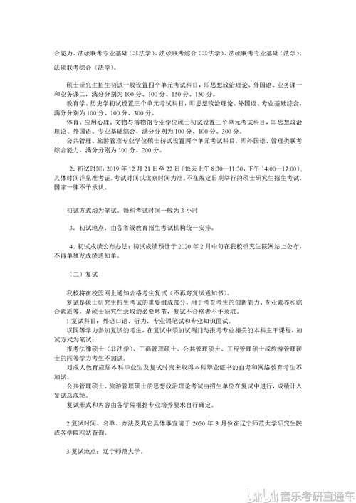 音乐考研 辽宁师范大学音乐学院年硕士研究生专业目录和招生简章