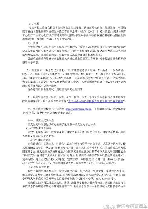音乐考研 辽宁师范大学音乐学院年硕士研究生专业目录和招生简章
