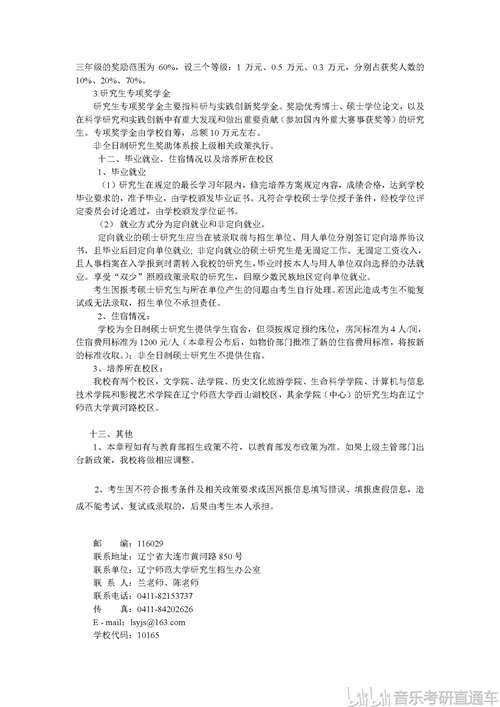 音乐考研 辽宁师范大学音乐学院年硕士研究生专业目录和招生简章