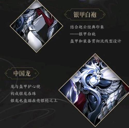 王者荣耀 赵云 龙胆 皮肤即将上线 独特的 守护灵 将是这系列皮肤的亮点