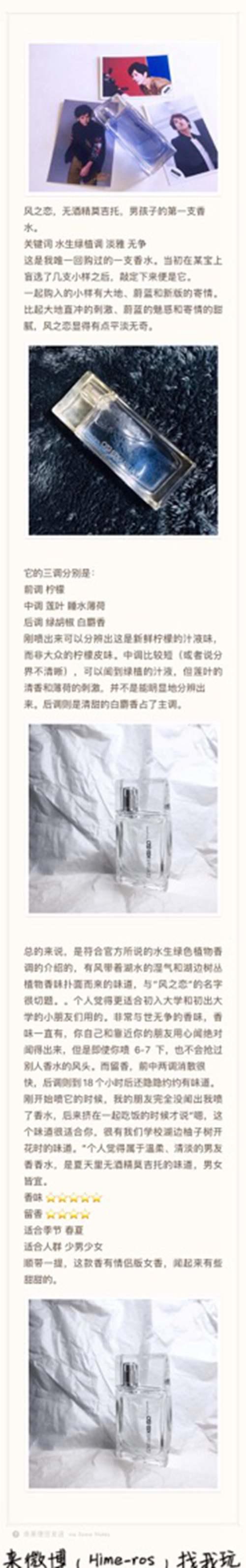 KENZO风之恋功课