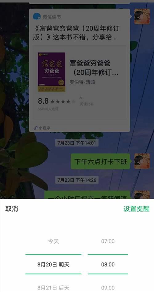 微信每天定时提醒功能怎么设置