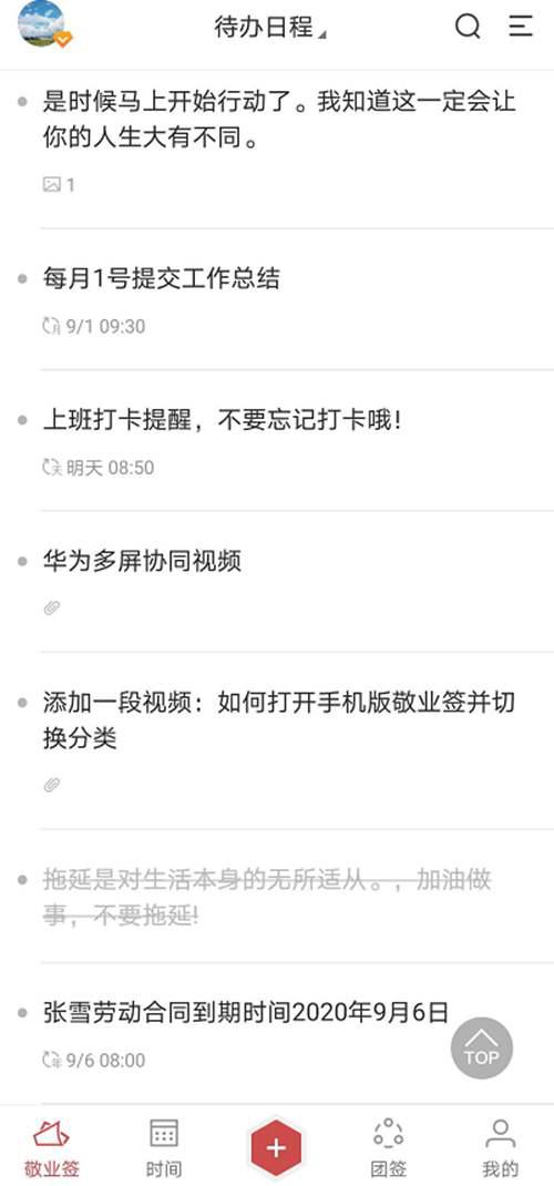 微信每天定时提醒功能怎么设置