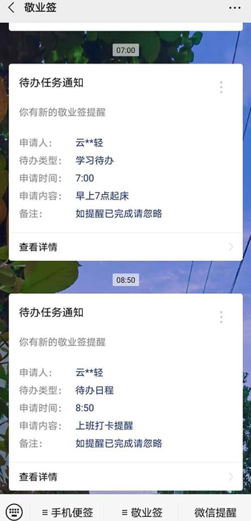 微信每天定时提醒功能怎么设置