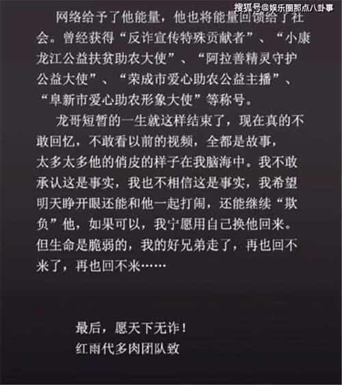 网红 吃播 泡泡龙去世年仅29岁