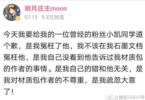 明月庄主澄清文章 事件