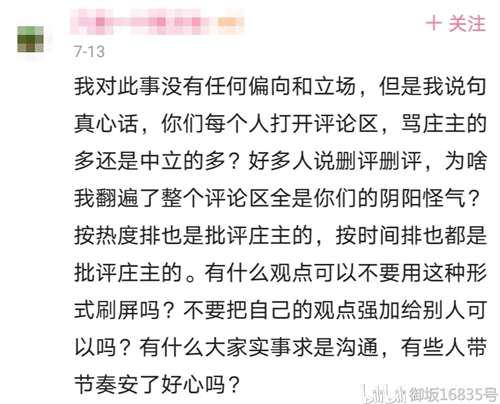明月庄主澄清文章 事件