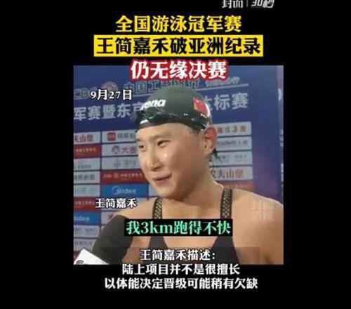 傅园慧体能测试不达标无缘决赛是怎么回事