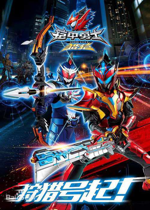 铠甲勇士马帅amp鹰帅