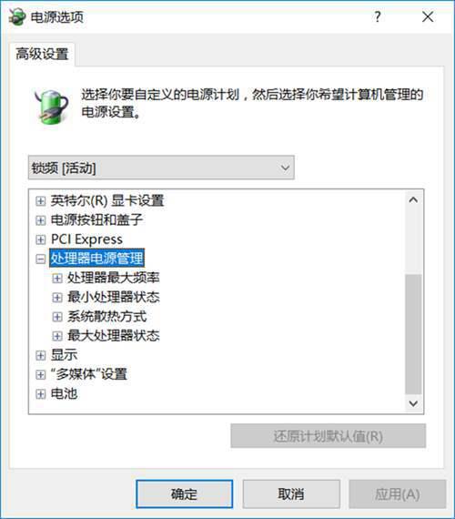 实用技巧 轻松解决笔记本CPU过热win10系统CPU锁频教程