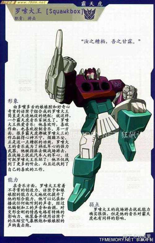 霸天虎全角色大盘点