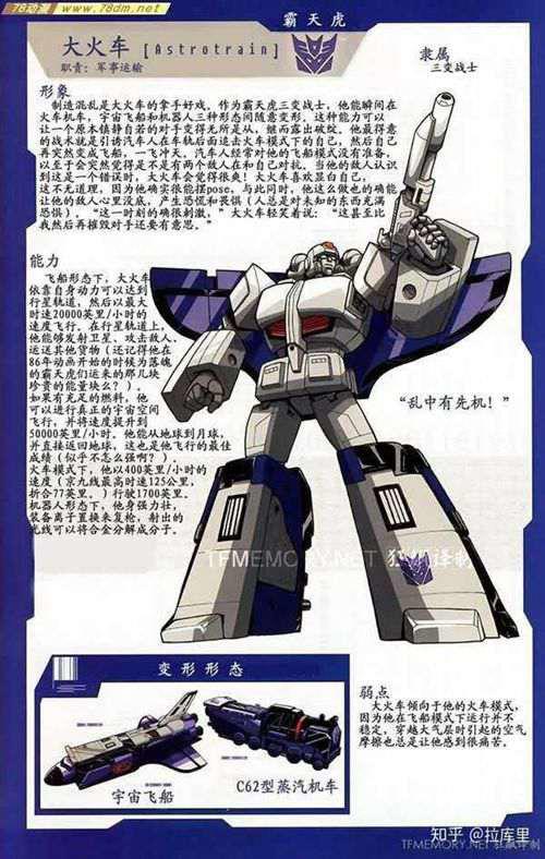 霸天虎全角色大盘点