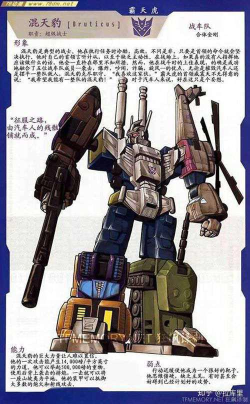 霸天虎全角色大盘点