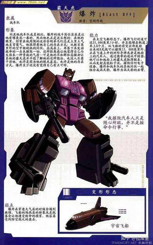 霸天虎全角色大盘点