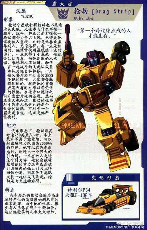 霸天虎全角色大盘点