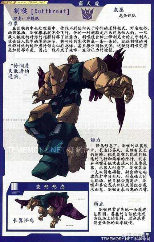 霸天虎全角色大盘点