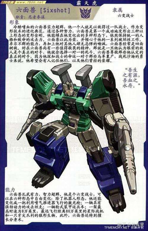 霸天虎全角色大盘点