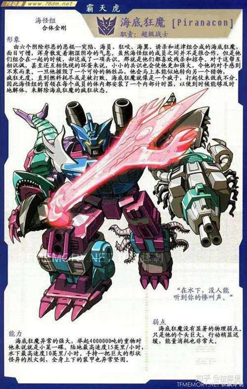 霸天虎全角色大盘点