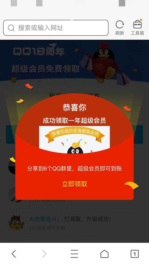 免费送QQ超级会员的骗局