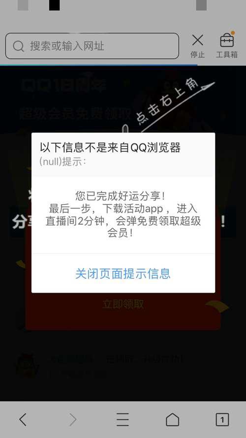 免费送QQ超级会员的骗局