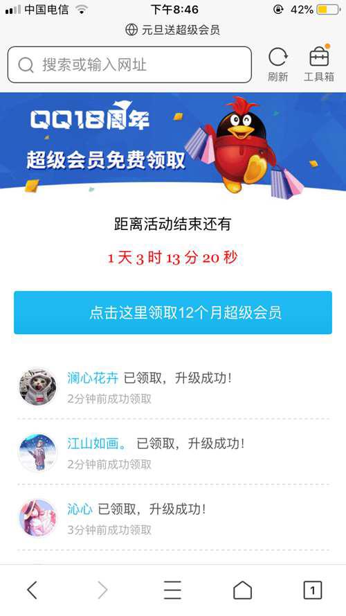 免费送QQ超级会员的骗局