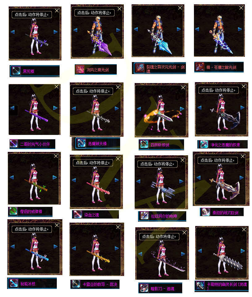 史上最全DNF鬼剑类武器幻化外观