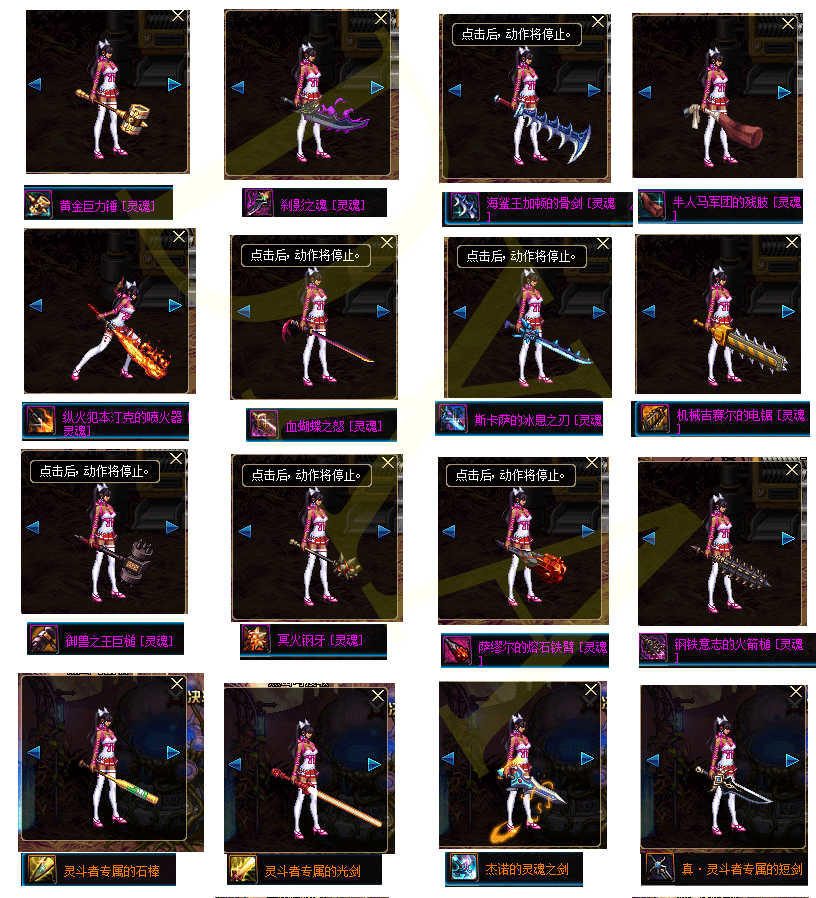 史上最全DNF鬼剑类武器幻化外观