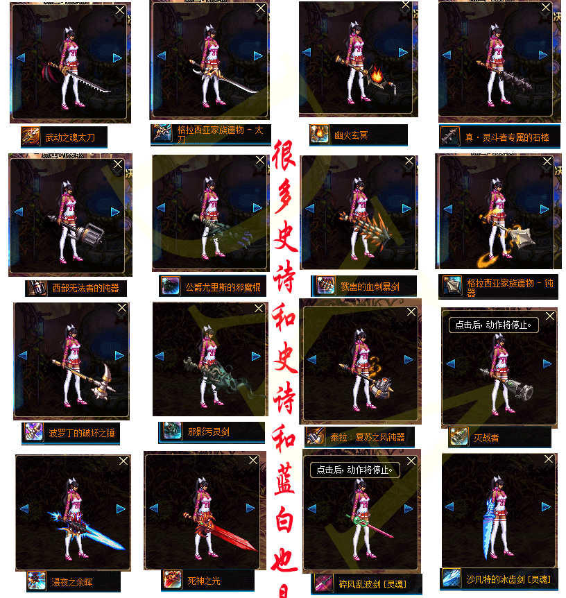 史上最全DNF鬼剑类武器幻化外观