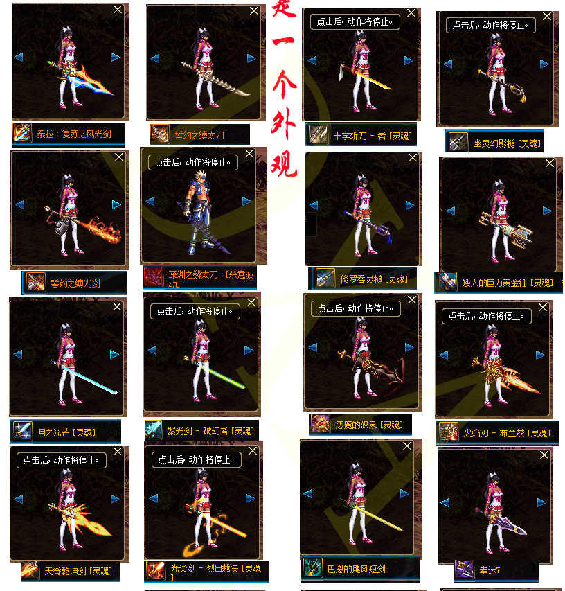 史上最全DNF鬼剑类武器幻化外观