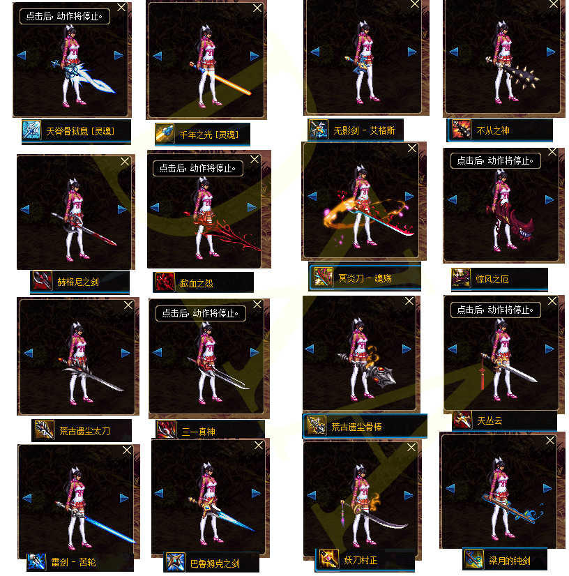 史上最全DNF鬼剑类武器幻化外观