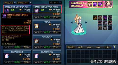 DNF稀有装扮冥光天羽套如何获得