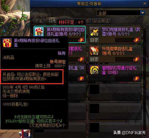 DNF稀有装扮冥光天羽套如何获得