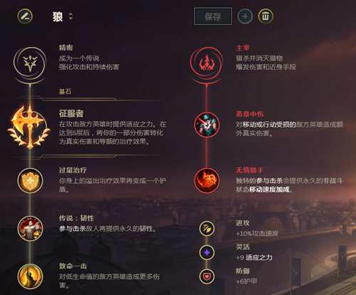 狼人 沃里克 打野详尽讲解 符文篇