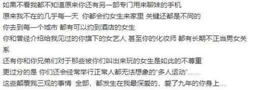 罗志祥周扬青分手 没有一个女人能活着从伴侣手机出来