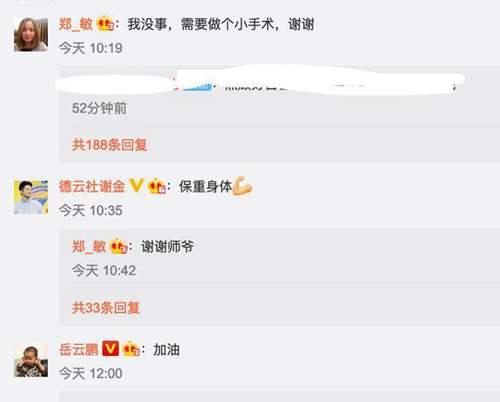 岳云鹏老婆回应做手术需要剃光头 身体状况引人堪忧
