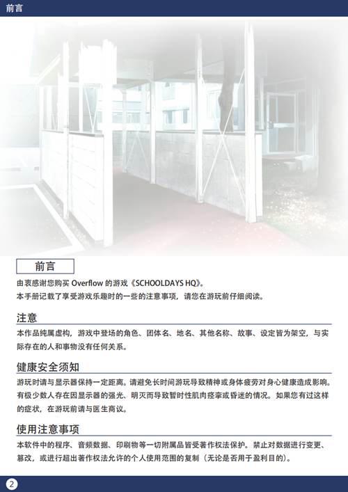 SCHOOLDAYSHQ官中版附属手册
