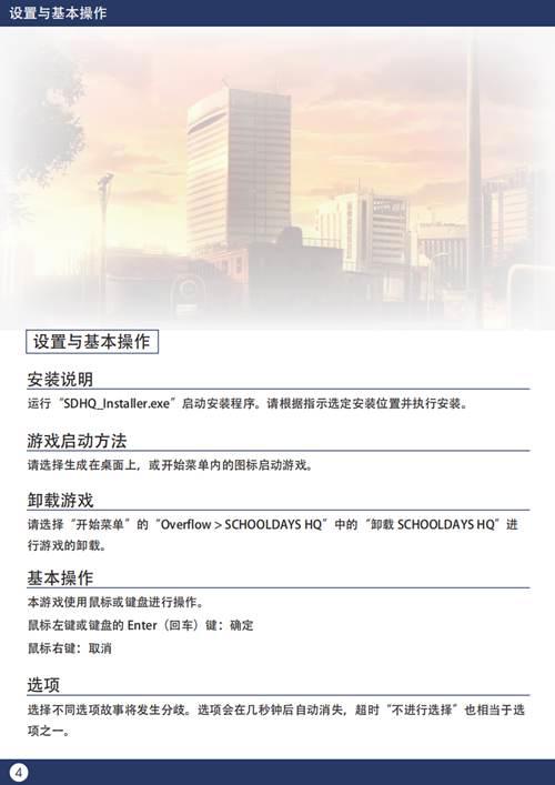 SCHOOLDAYSHQ官中版附属手册