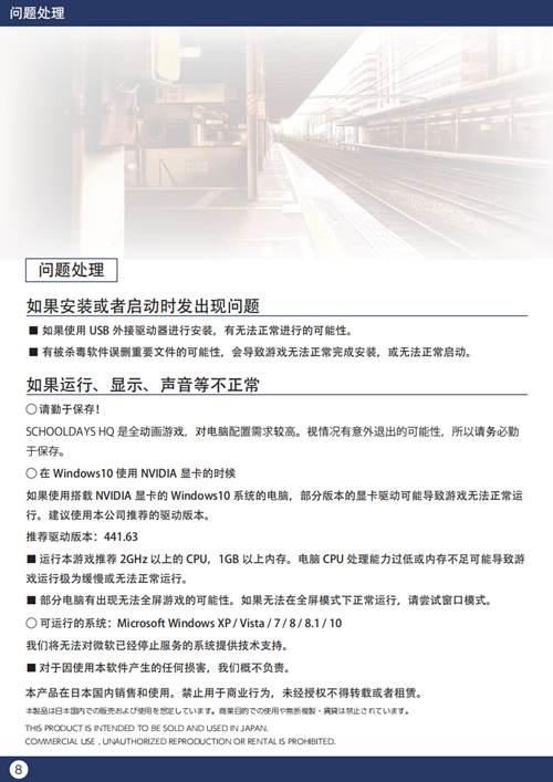 SCHOOLDAYSHQ官中版附属手册