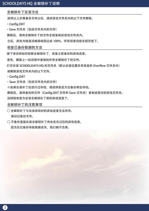 SCHOOLDAYSHQ官中版附属手册