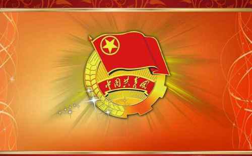 如何查询入团时间