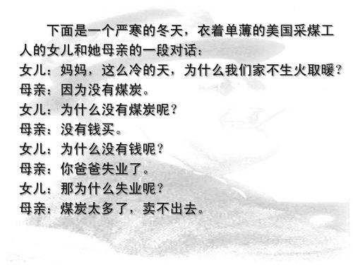 资本主义经济危机 美国大萧条